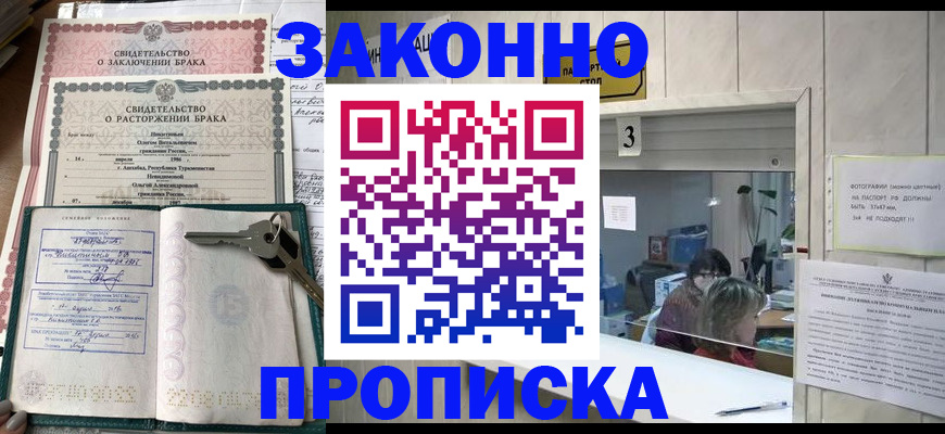 прописка для работы в Верхнем Уфалее